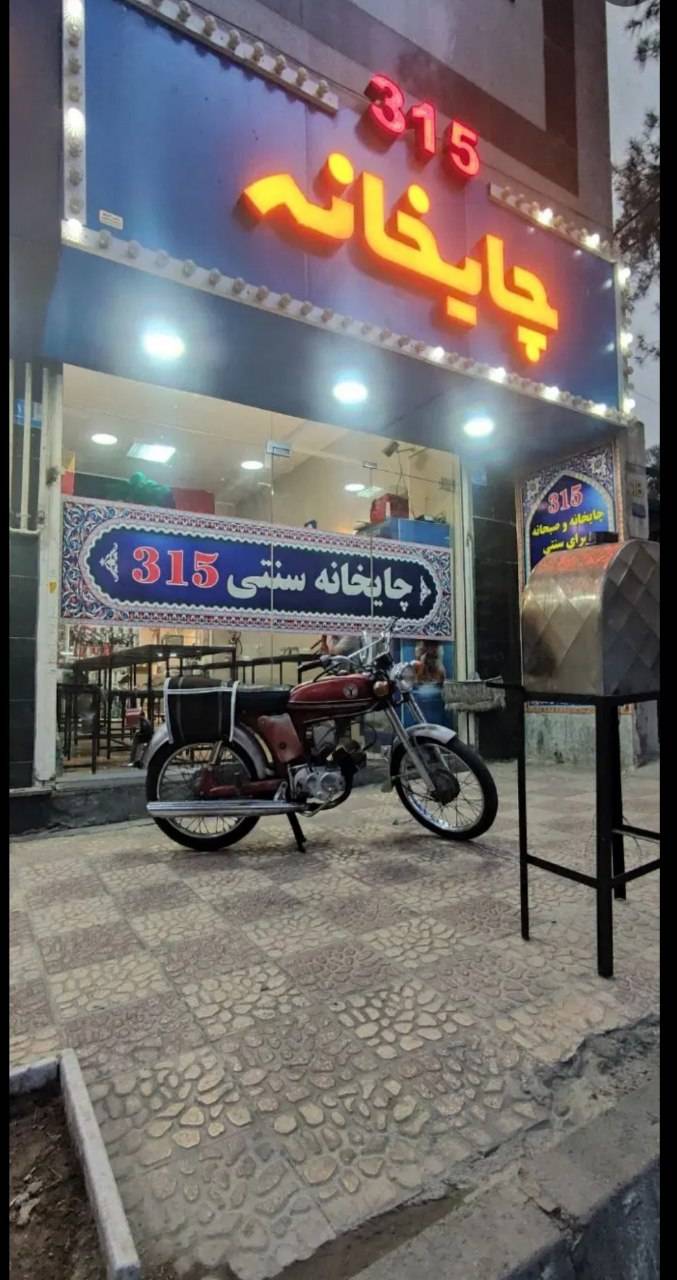 چایخانه سنتی  