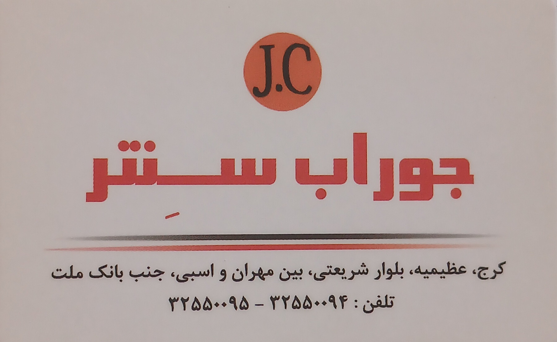 جوراب سنتر 