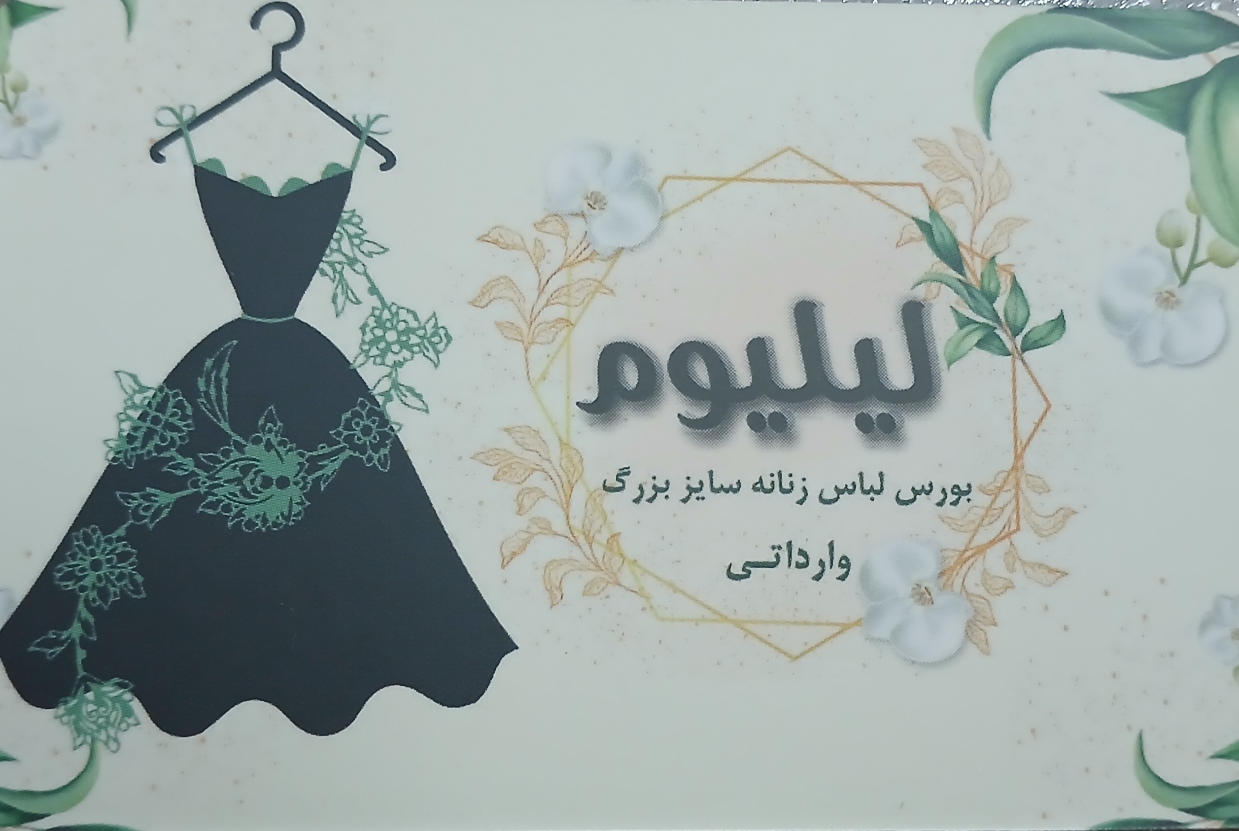  زنانه سایز بزرگ وارداتی لیلیوم