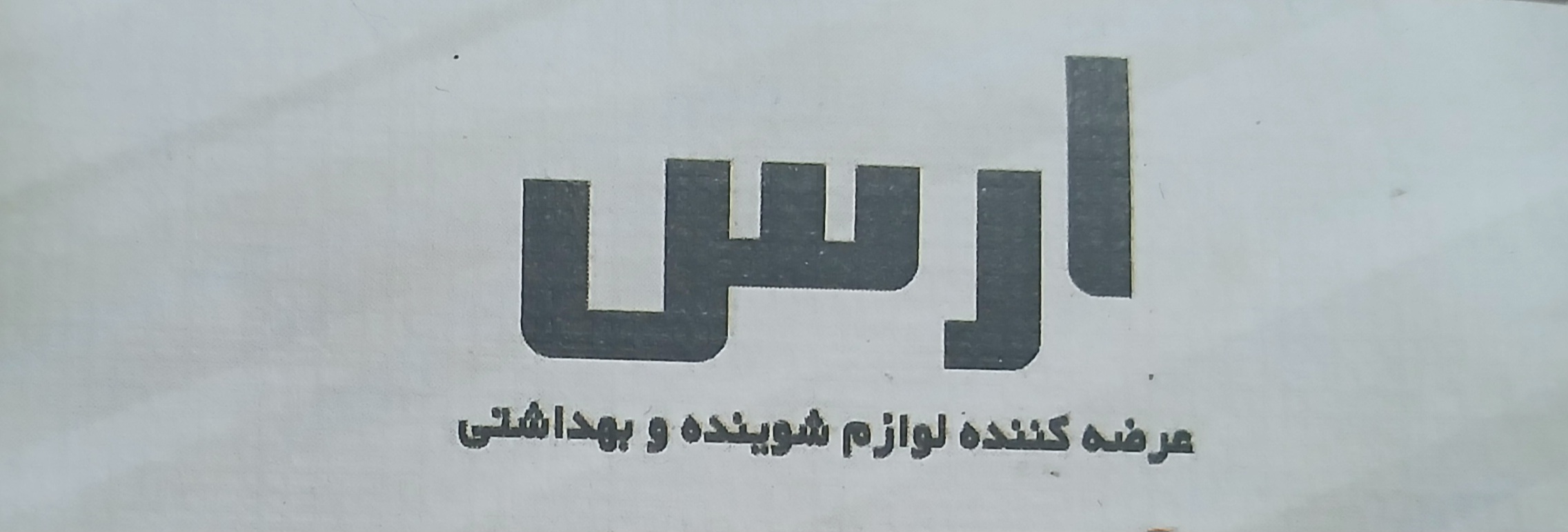 املاک قصر خورشید 