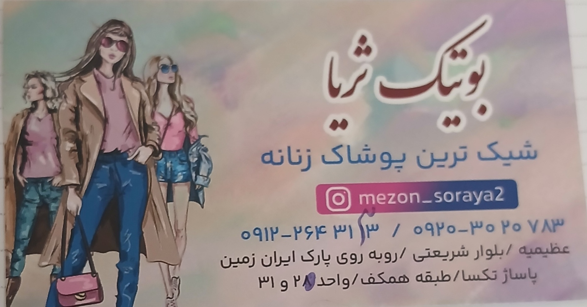 بوتیک ثریا 