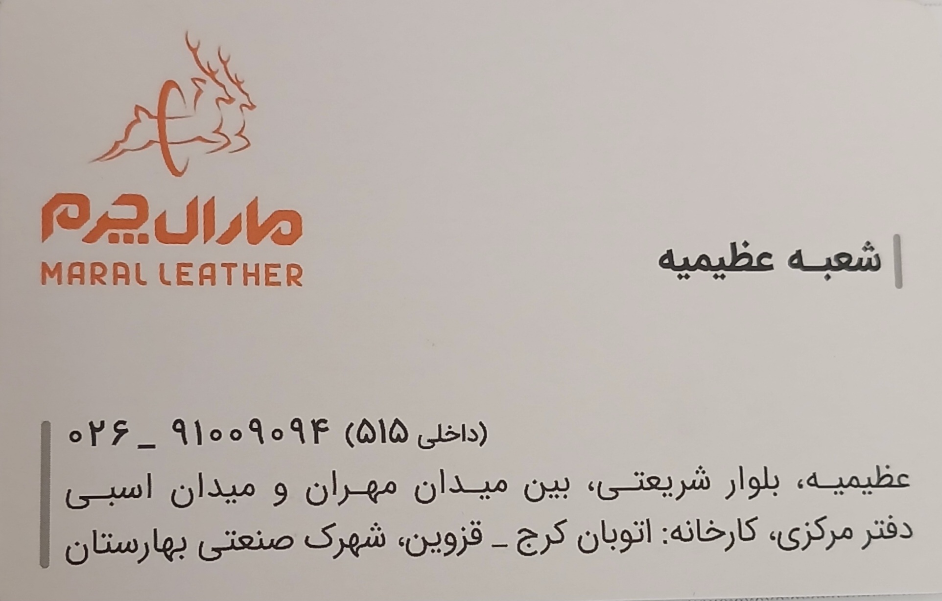 مارال چرم 