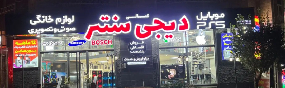 لوازم خانگی سنتر 