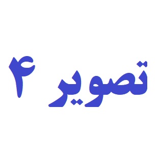 گالری اکسسوری مدرن